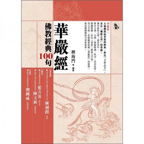 佛教經(jīng)典100句