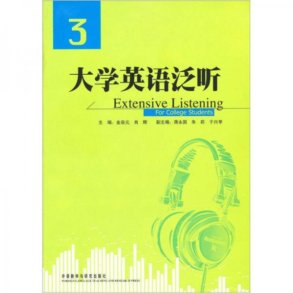 大學英語泛聽.3