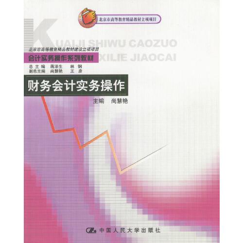 財務會計實務操作