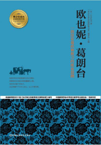 欧也妮·葛朗台 :