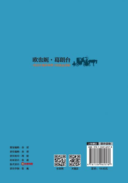 欧也妮·葛朗台 :