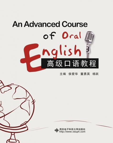 高級口語教程