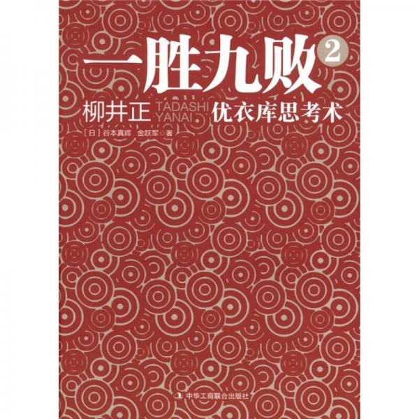 一勝九敗2