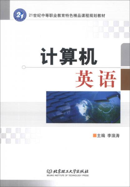 計算機英語