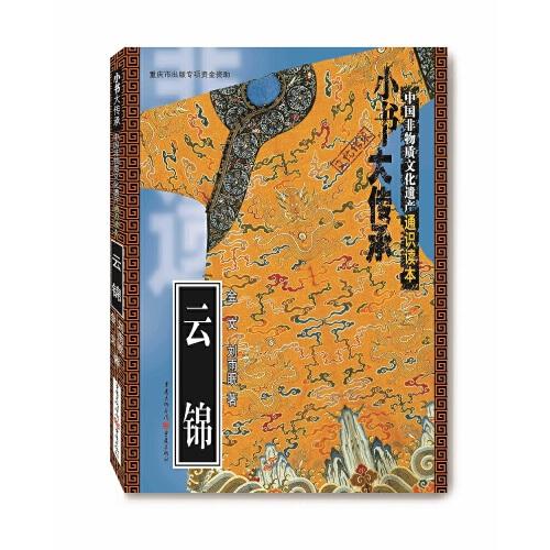 云錦