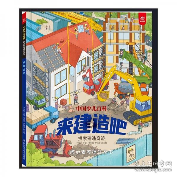中国少儿百科 核心素养提升丛书