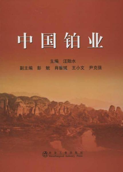 中國鉑業(yè)