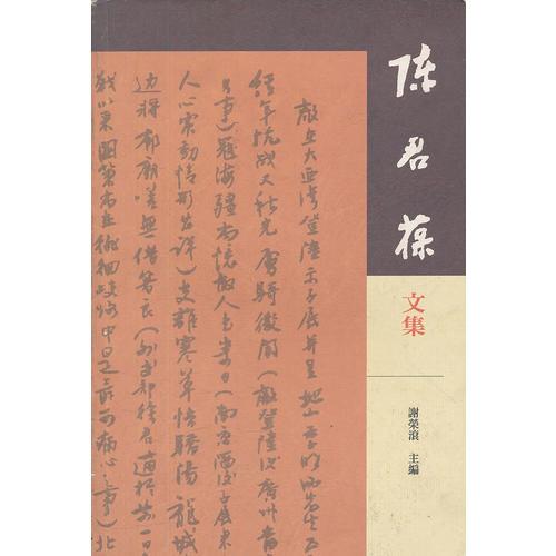 陳君葆文集