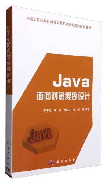 Java面向?qū)ο蟪绦蛟O(shè)計(jì)