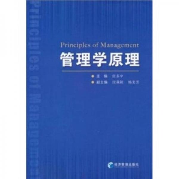 管理學原理