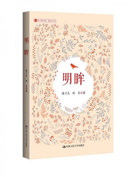 明眸