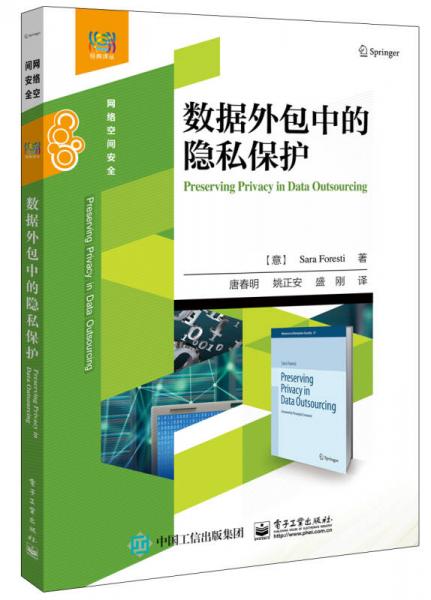數(shù)據(jù)外包中的隱私保護(hù)