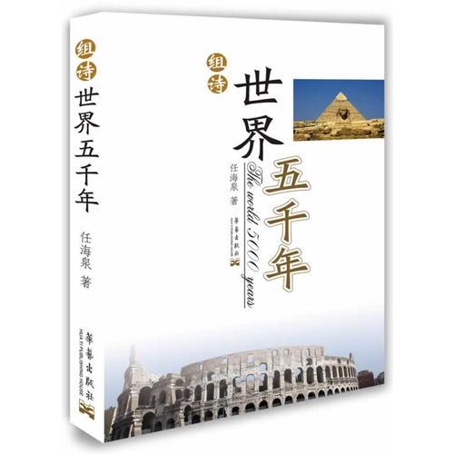 組詩世界五千年