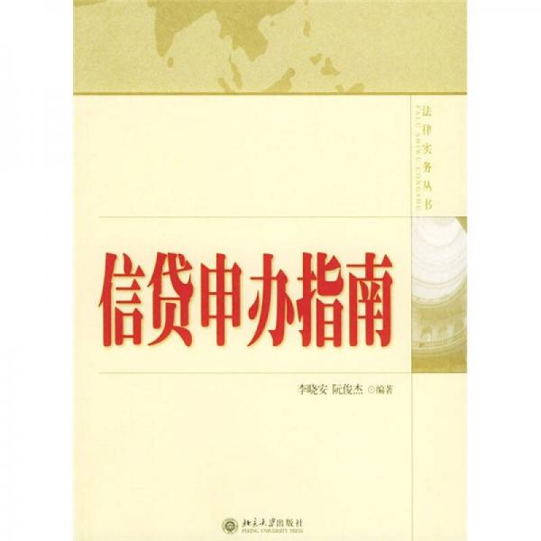 信貸申辦指南