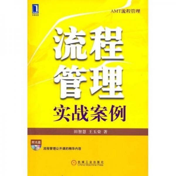 流程管理實戰(zhàn)案例