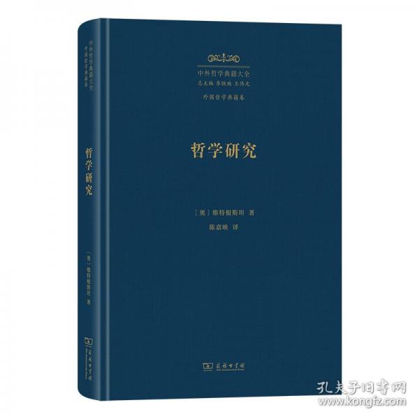 哲學研究