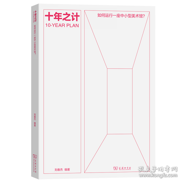 十年之計(jì)：如何運(yùn)行一座中小型美術(shù)館？