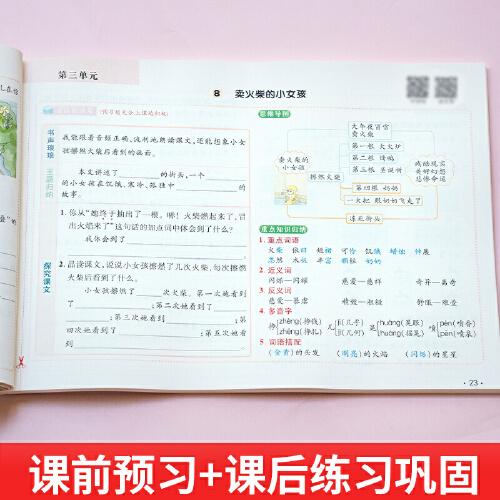 三年级上册语文课前预习单课后练习 小学语文同步人教版强化训练知识点梳理 课前辅导课后巩固练习册