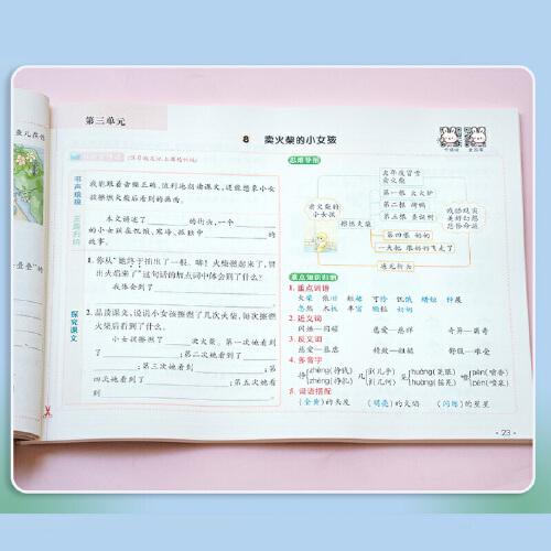 三年级上册语文课前预习单课后练习 小学语文同步人教版强化训练知识点梳理 课前辅导课后巩固练习册