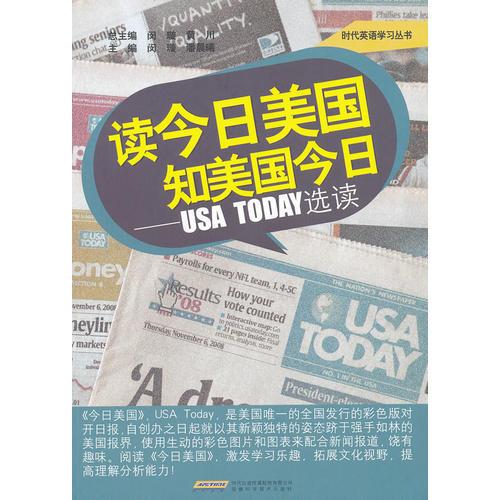 时代英语学习丛书：读今日美国 知美国今日 USA TODAY选读