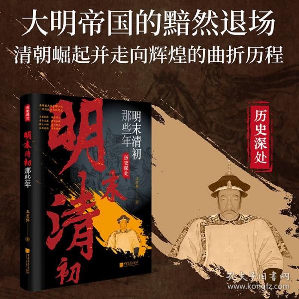 明末清初那些年