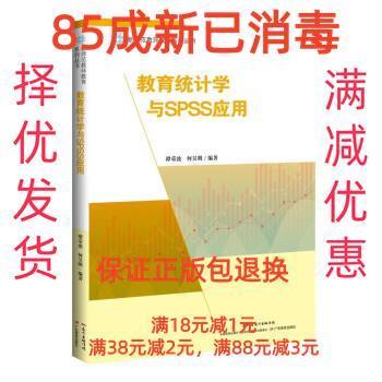教育統(tǒng)計學(xué)與SPSS應(yīng)用