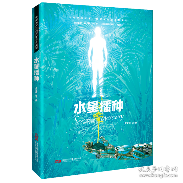 水星播種