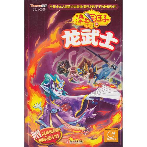 澤之國王子4