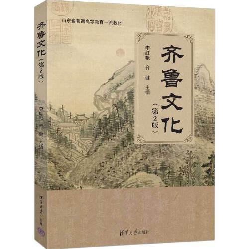齐鲁文化