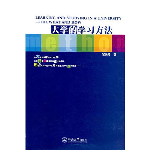 大学的学习方法