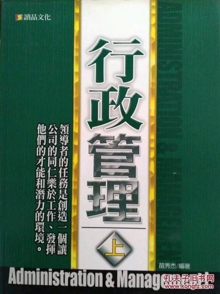 行政管理(上)