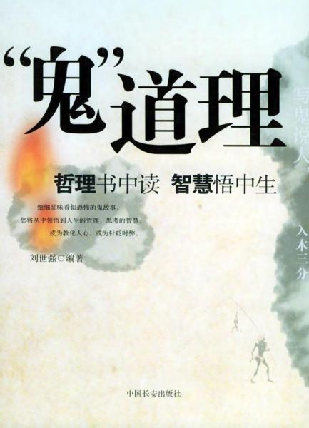 “鬼”道理