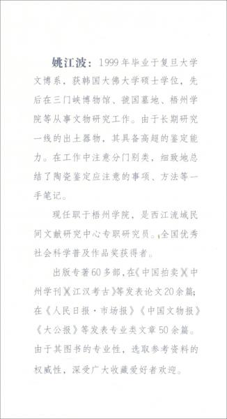 中国古瓷鉴定笔记：白釉篇
