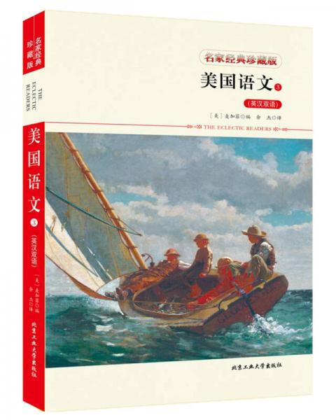 美國語文3（英漢雙語）