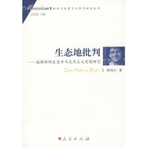 生態(tài)地批判