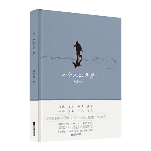 一個(gè)人的平原