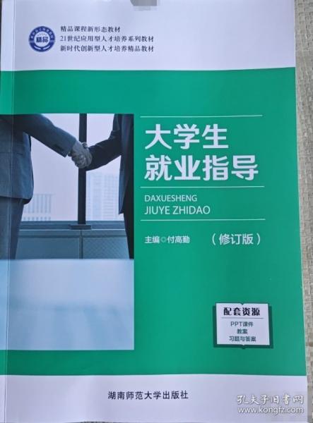 大学生就业指导