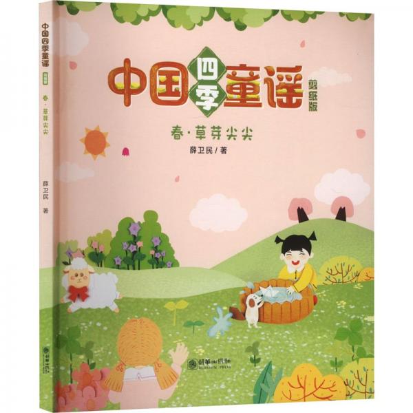 春·草芽尖尖