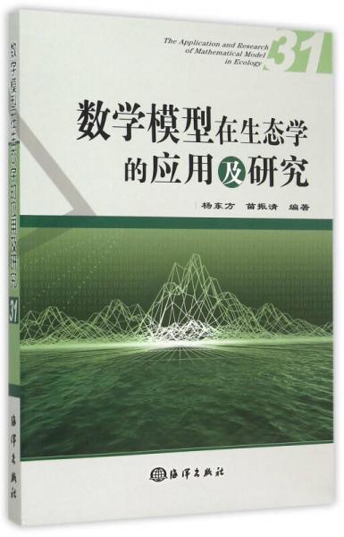 数学模型在生态学的应用及研究