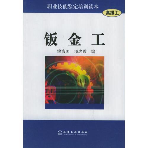 鈑金工（高級工）
