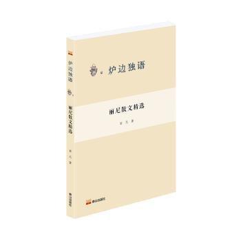 麗尼散文精選