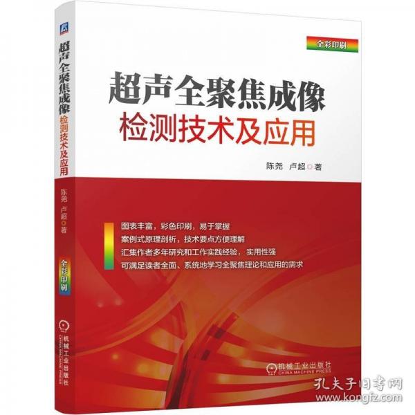 超聲全聚焦成像檢測技術(shù)及應(yīng)用