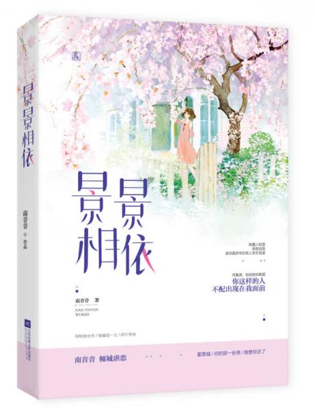 景景相依