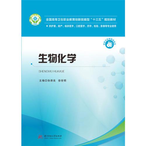 生物化學(xué)