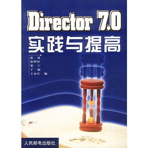 DIRECTOR 7.0实践与提高