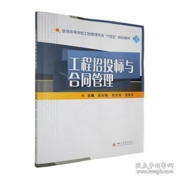 工程招投标与合同管理