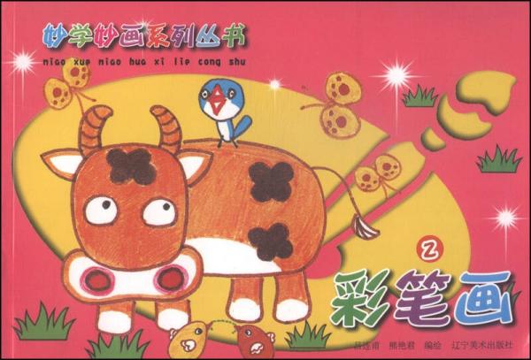 彩筆畫2