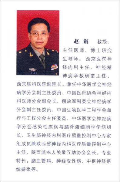 病人的十万个为什么：神经内科