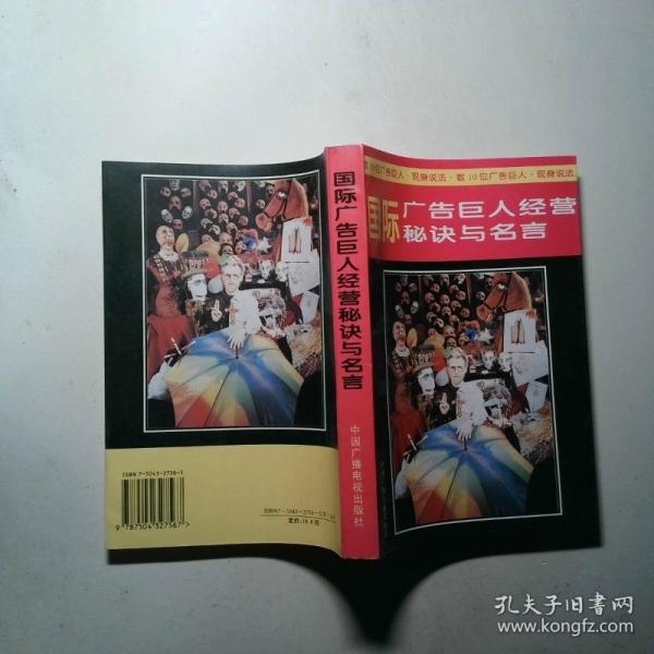 國際廣告巨人經(jīng)營秘訣與名言