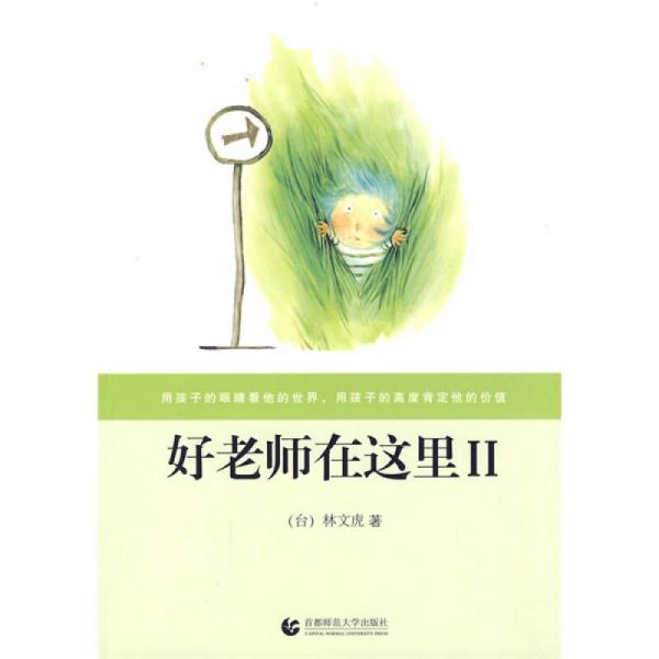 好老師在這里2